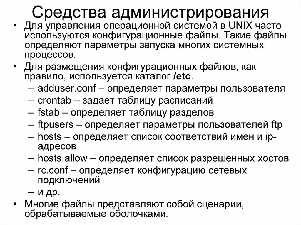 Средства администрирования. Администрирование ОС. Способы администрирования. Администрирование операционной системы.