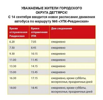 Расписание 143 маршрута