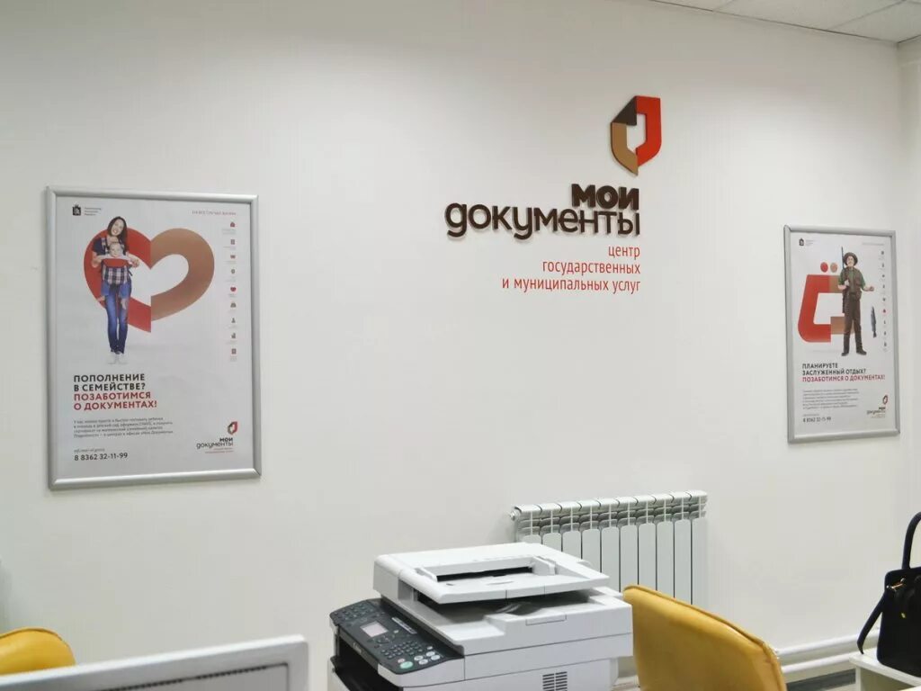 Центре предоставления государственных услуг мои документы. Фирменные цвета мфц. мои документы реклама. мфц брендирование. вывеска мои документы.