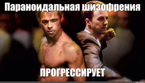 Бойцовский клуб мем
