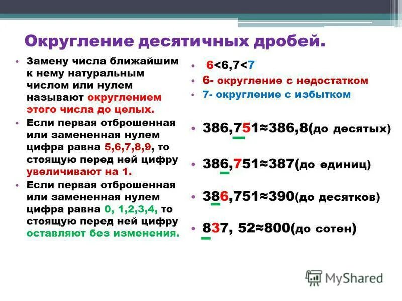 Округление до десятых 5 класс