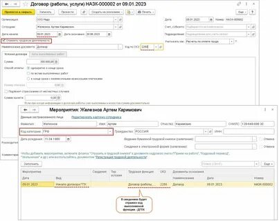 Вид договора в ефс 1 2024