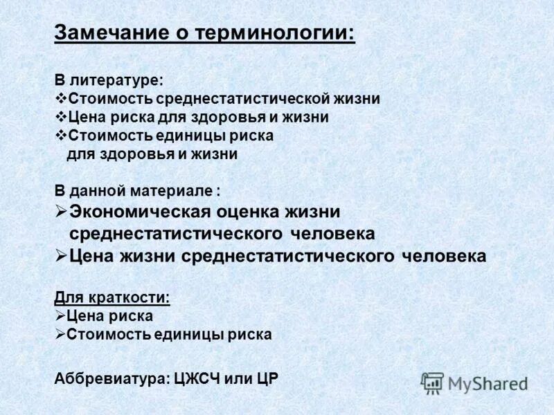 оценка стоимости литература