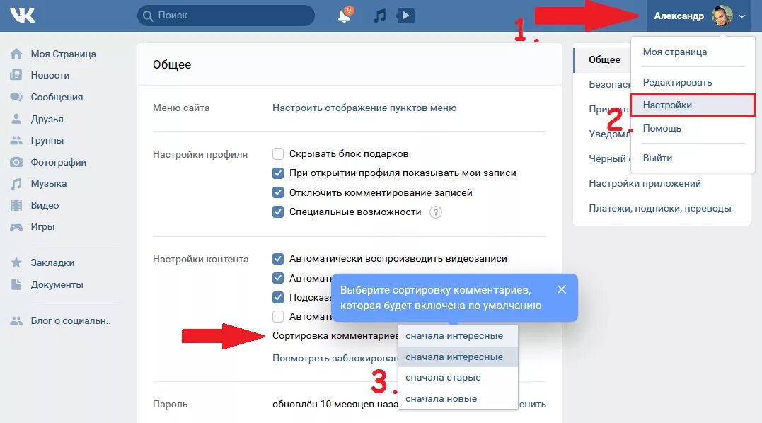 Заново предыдущая. Настройки ВК. Как Упорядочить фото в ВК. Как настроить комментарии в ВК. Настройки по умолчанию.