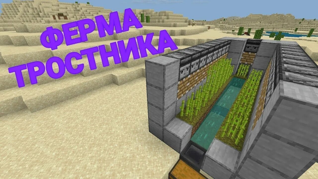 5. Как построить авто тростник. Как построить авто тростник. 16. Как построить авто тростник.