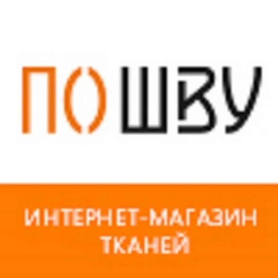 Магазин пошву ру. Poshvu ru интернет магазин. Пошву.ру ткани интернет магазин. Пошву.ру ткани интернет магазин каталог. Poshvu.ru интернет-магазин тканей.