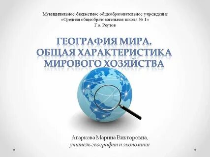 Презентации мир географии 8 класс