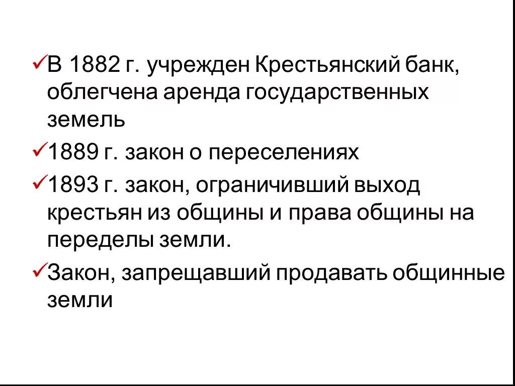 Крестьянский банк 1882. Крестьянский банк при Александре 3. Крестьянский банк 1906. Учреждение крестьянского банка год.