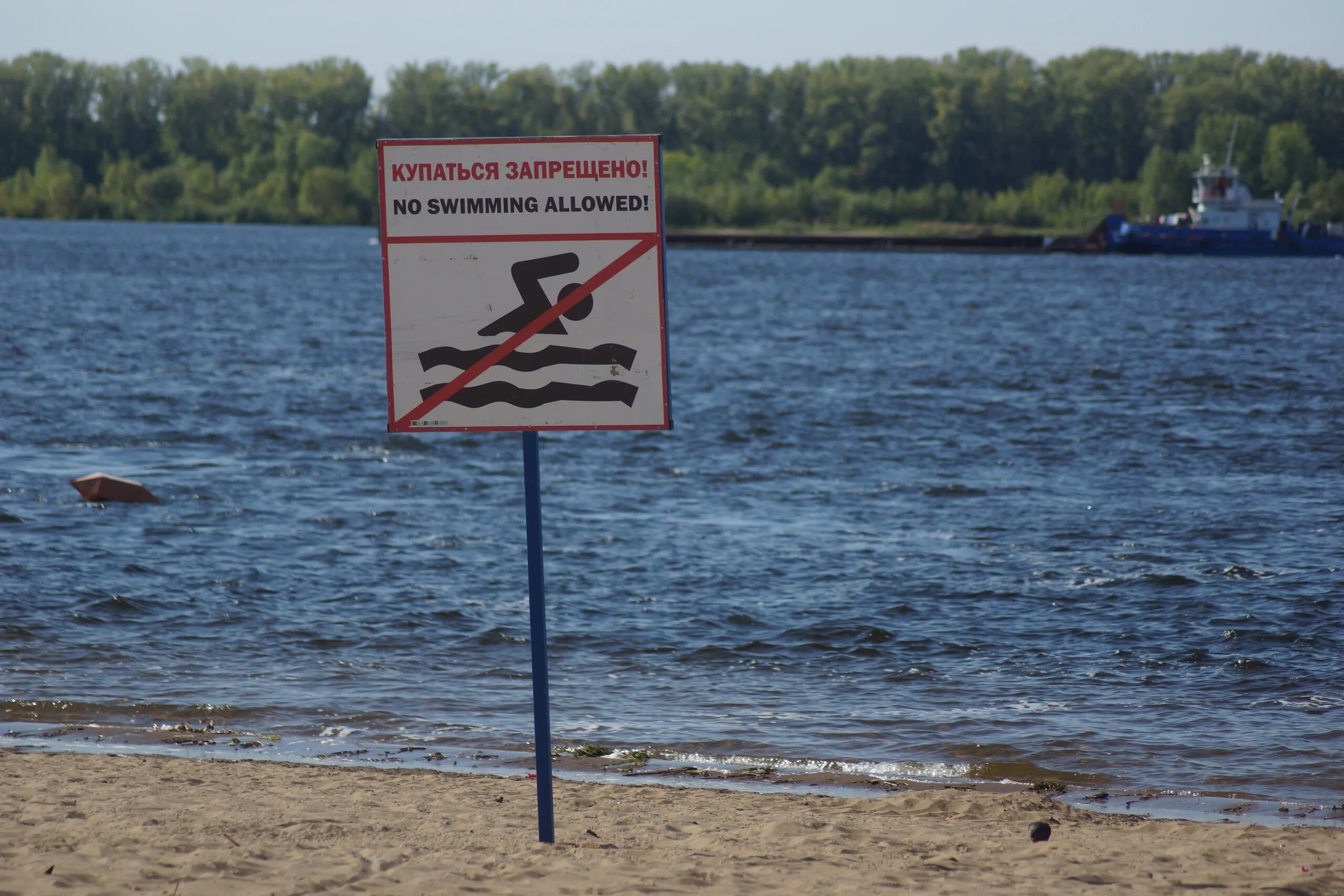 Где нельзя плавать. Место опасное для купания. Купание запрещено. Нельзя купаться. Купание запрещено табличка.