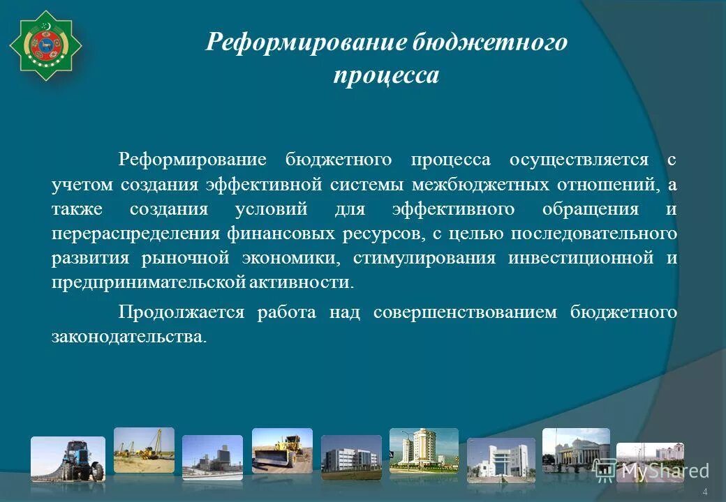 Реформирование бюджетной классификации. Реформирование бюджетного процесса. Реформирование бюджетного процесса. Суть реформы бюджетного процесса в россии - это:. Реформирование бюджетного процесса в рф.