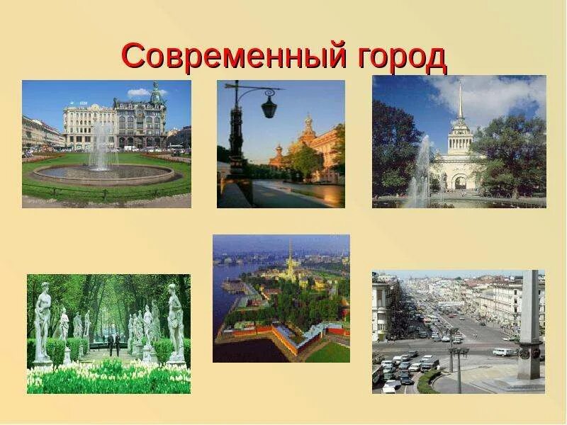 Названием современного города является