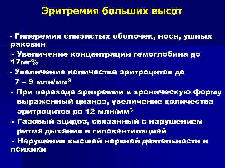 Эритремия клинические рекомендации. Эритремия клинические рекомендации