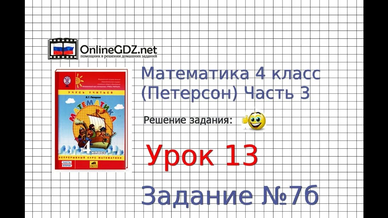 91 7 петерсон. Учебник по математике. 91 7 петерсон. Петерсон 4 класс математика. 91 7 петерсон.