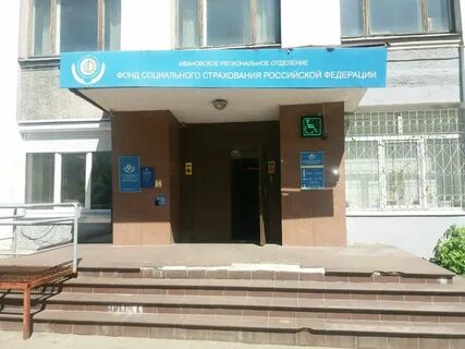 Ивановская область фонды
