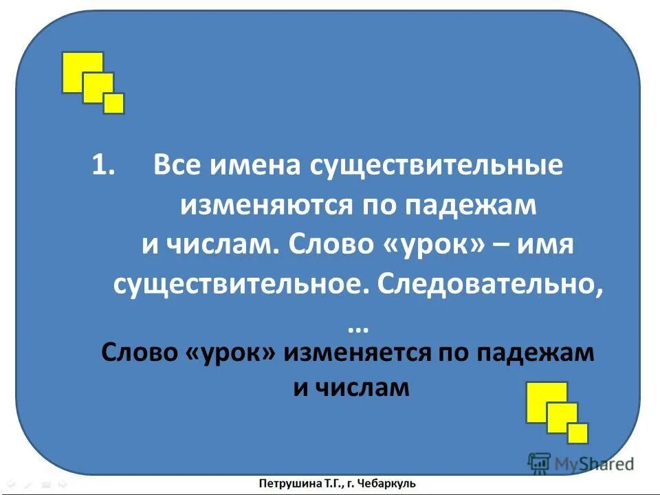 Имена существительные изменяются. Как изменяются имена существительные. Имена существительные изменяются. Как изменить имена существительных. Имена существительные изменяются.