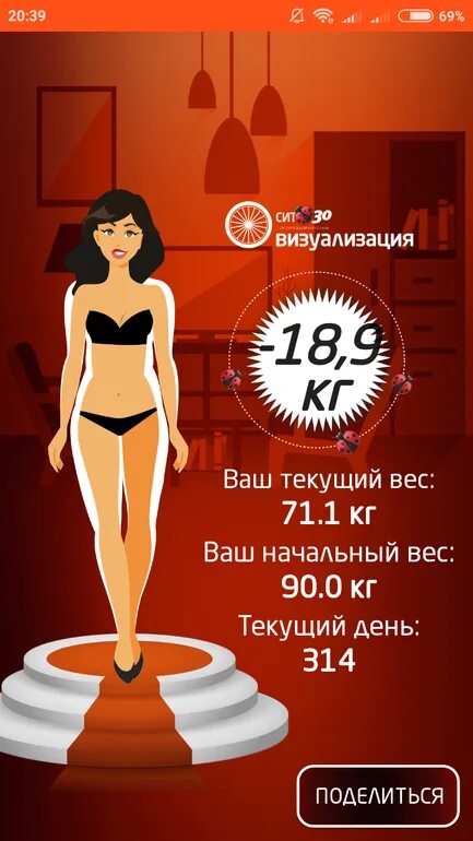 Сит 30 приложение для подсчета калорий. Приложение сит 30. сит 30 счетчик калорий фото.
