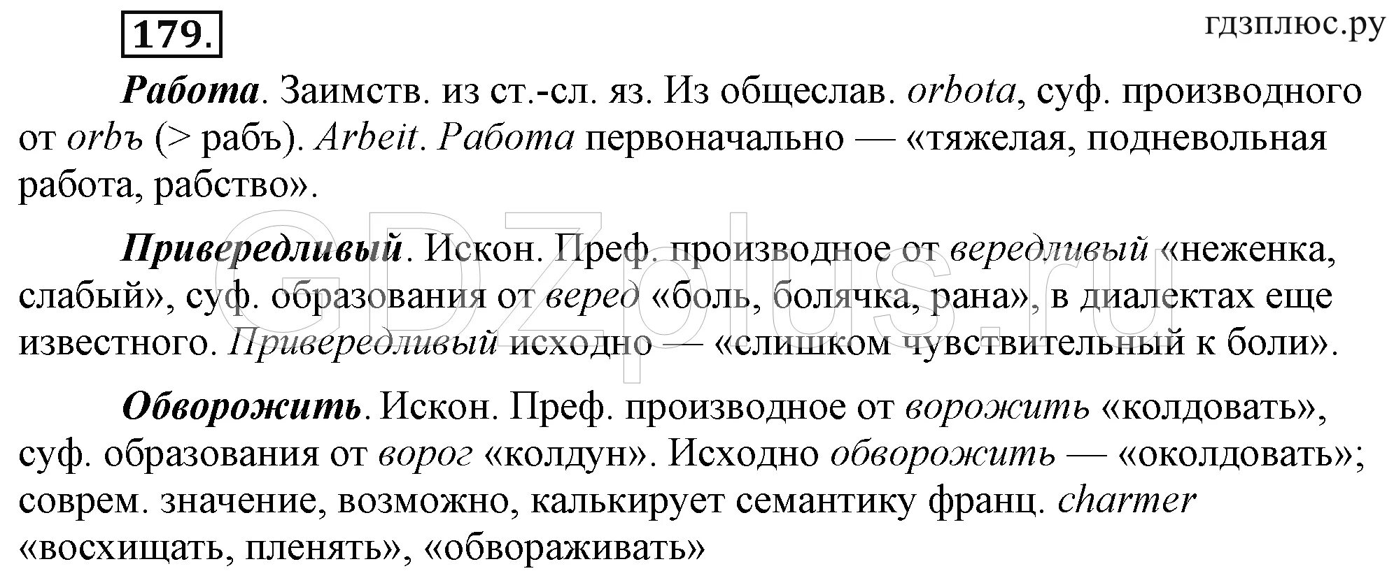 Русский язык 6 класс в библиотеке. Упражнения по русскому языку 6. Русский язык 6 класс домашнее задание. Упражнения по русскому языку 6 класс.