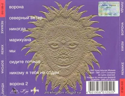 Песни линды ворона