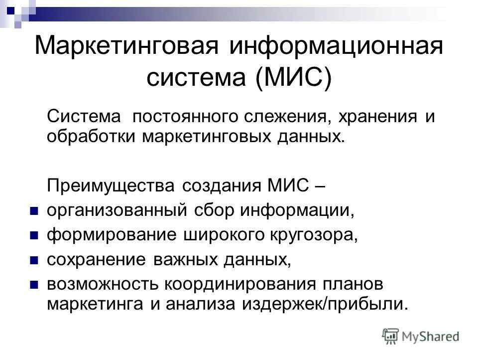 обработка и анализ маркетинговых данных. обработка и анализ маркетинговых данных. обработка и анализ маркетинговых данных. система анализа маркетинговой информации представлена в виде схемы. этапы маркетингового исследования схема.
