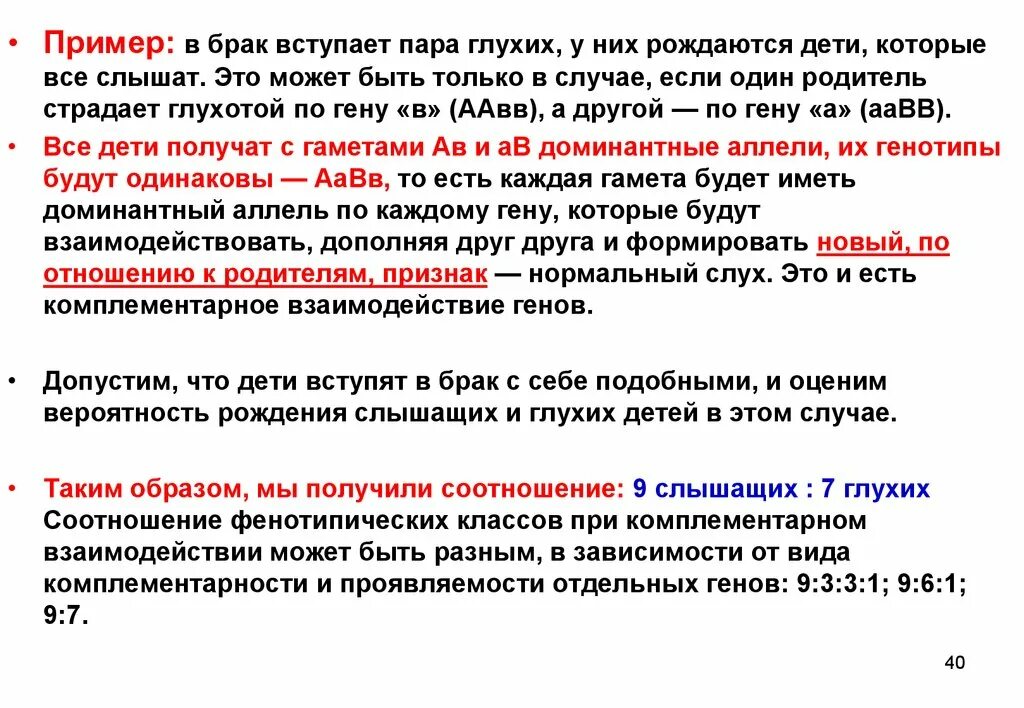 У глухонемых родителей родился ребенок. Вероятность рождения глухого ребенка у глухих родителей. Глухонемые генетика. Если у здоровых родителей родился глухонемой ребенок задача. Могут ли у глухонемых родителей родиться здоровый ребенок.