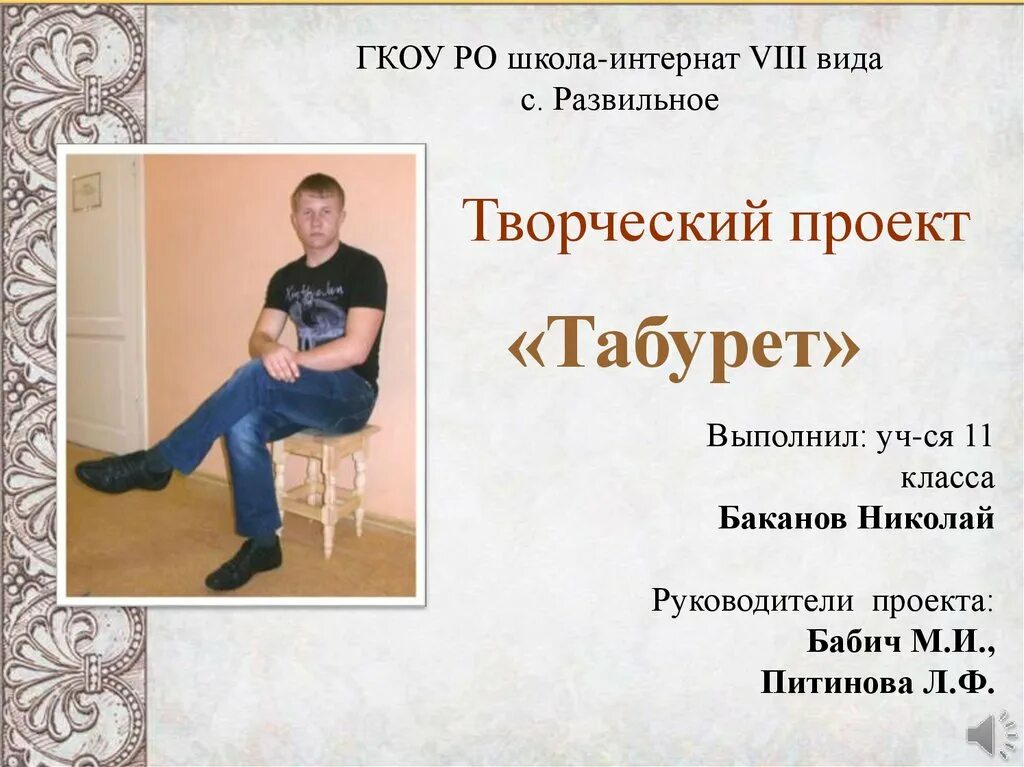 Проект табуретки по технологии 9 класс Проект "Табурет" технология (мальчики), прочее