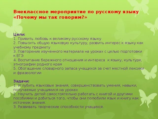 Внеклассная работа. Виды внеклассной работы по русскому языку м просвещение 1968. Внеклассная работа учителя. Внеклассная работа по русскому языку. Внеклассная работа по русскому языку.