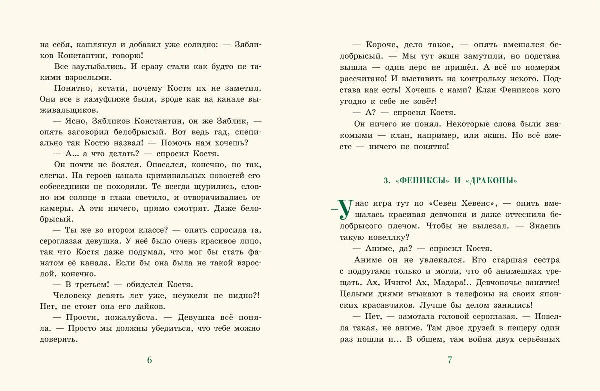 Вновь вмешаться. Зяблик из клана Фениксов. Книга Назаркин Зяблик из. Зяблик из клана Фениксов краткое содержание книги. Назаркин, н. н. Зяблик из клана Фениксов : рассказ.