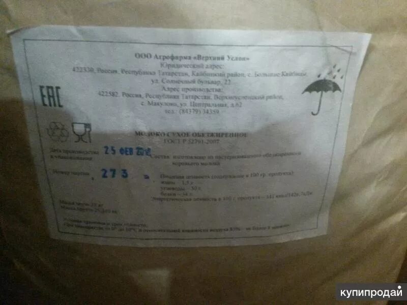 Сухое молоко авито. Сухое обезжиренное молоко. этикетка сухое молоко. белорусское сухое молоко.