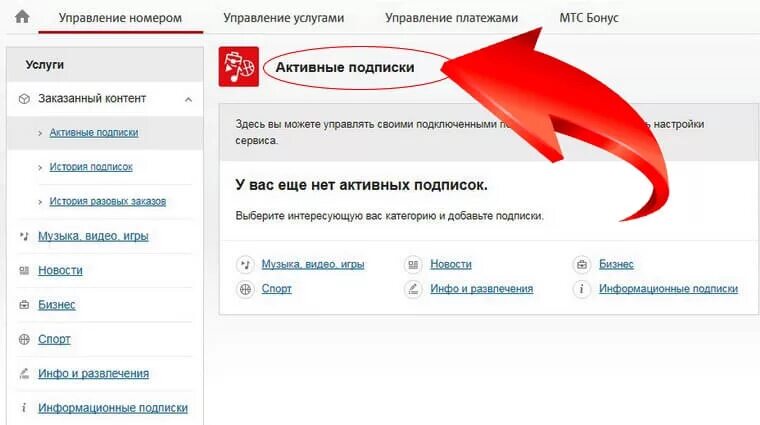 Узнать подписки есть. Платные подписки в интернете. отписаться от платных подписок. отписаться от подписок мтс. как узнать платные подписки в интернете.