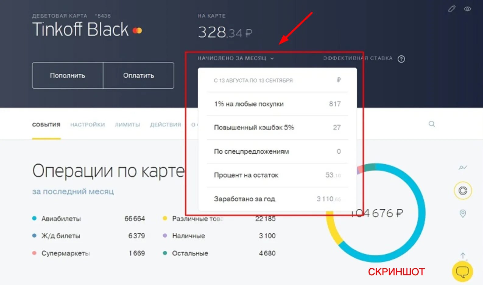Операции по карте тинькофф. Кэшбэк тинькофф. Кэшбэк тинькофф Блэк. Как узнать кэшбэк тинькофф. Магазины партнеры тинькофф банка кэшбэк.