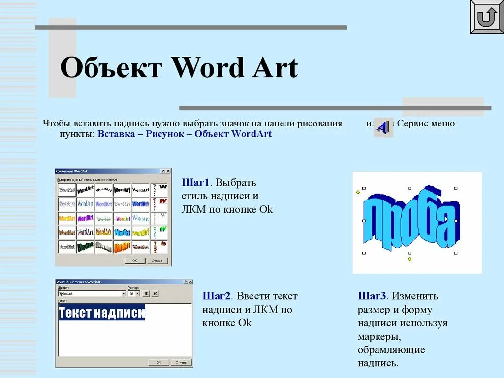 Объект wordart в Word. Word вставка объект wordart. Вставка wordart в Ворде. Объект wordart в Microsoft Word это. Wordart это