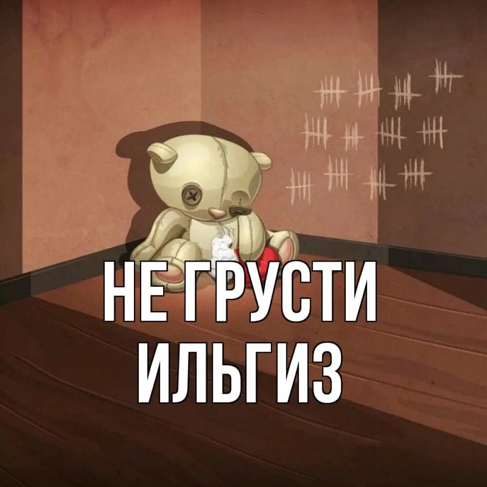Не ю