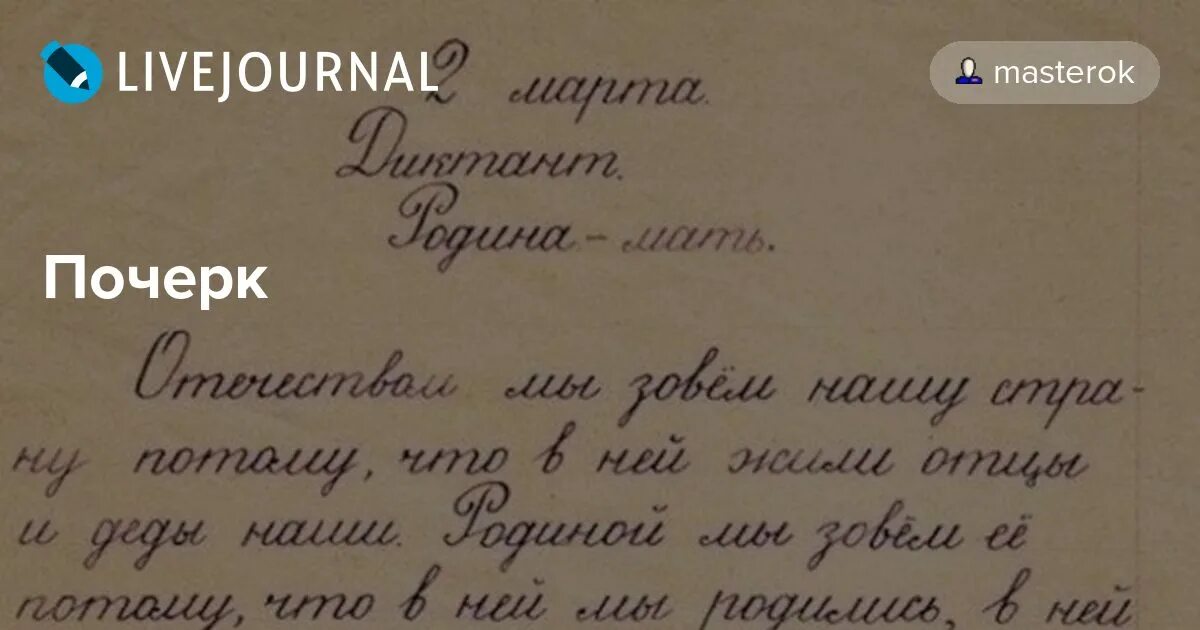 Красивый почерк. Красивый и понятный почерк. Правильный почерк. Хороший почерк.