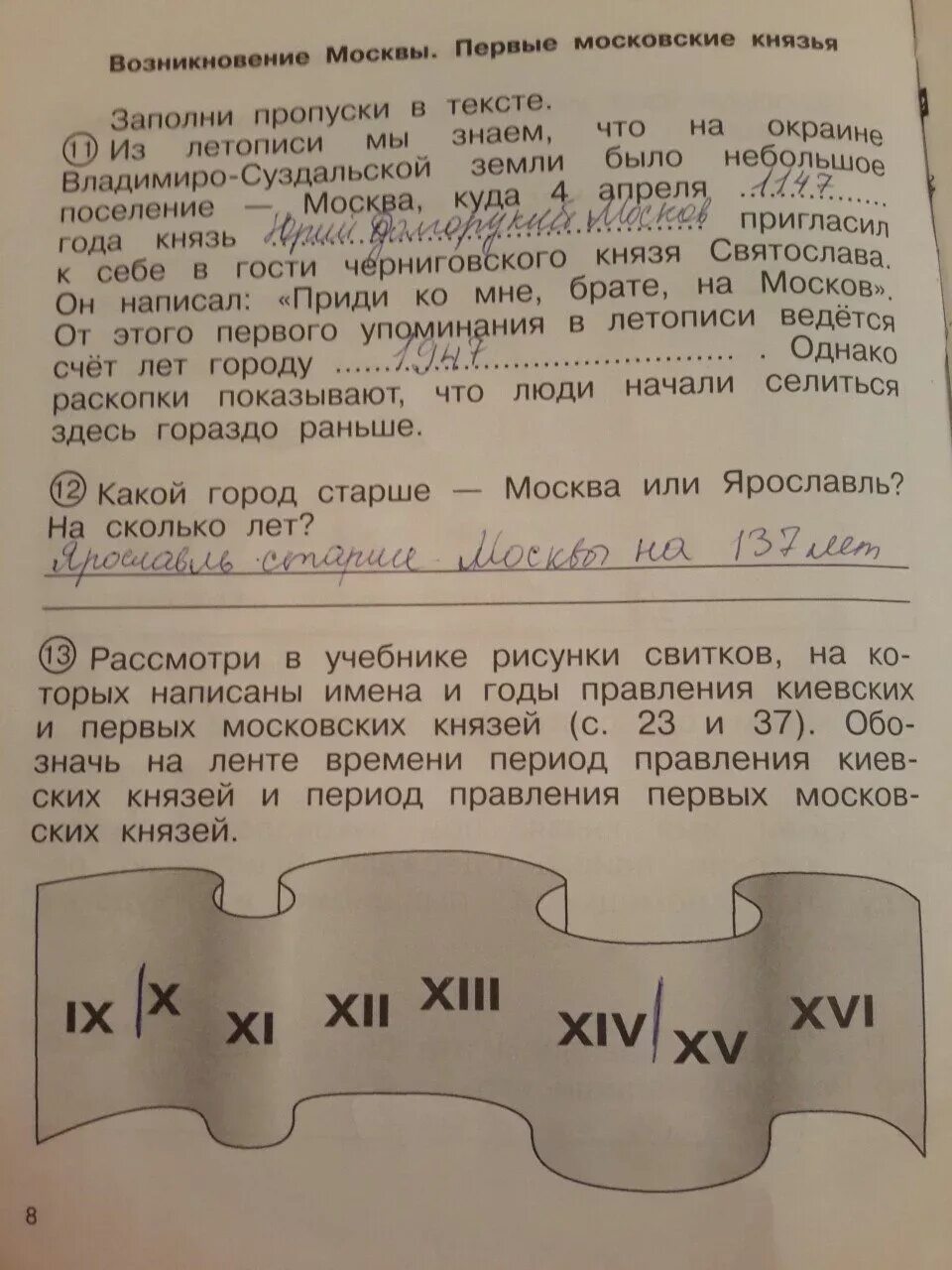 Напишите имя князя которое пропущено в тексте. Торговые пути древней руси москва. Назовите имя князя походы которого обозначены на схеме. Имя какого князя пропущено в отрывке из сочинения историка. Напишите имя князя которое пропущено в тексте.