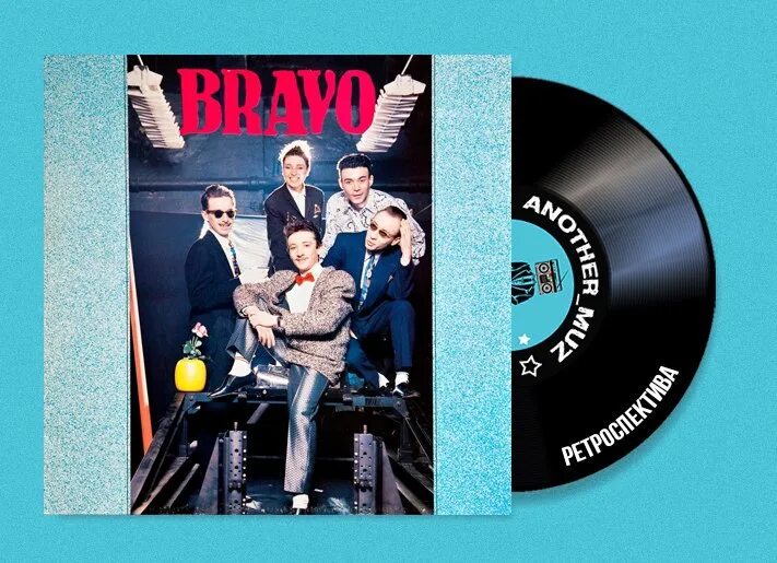 Be bravo. Группа Браво 1987. Группа Браво альбом 1987. Браво 1987 винил. Группа Браво пластинка.