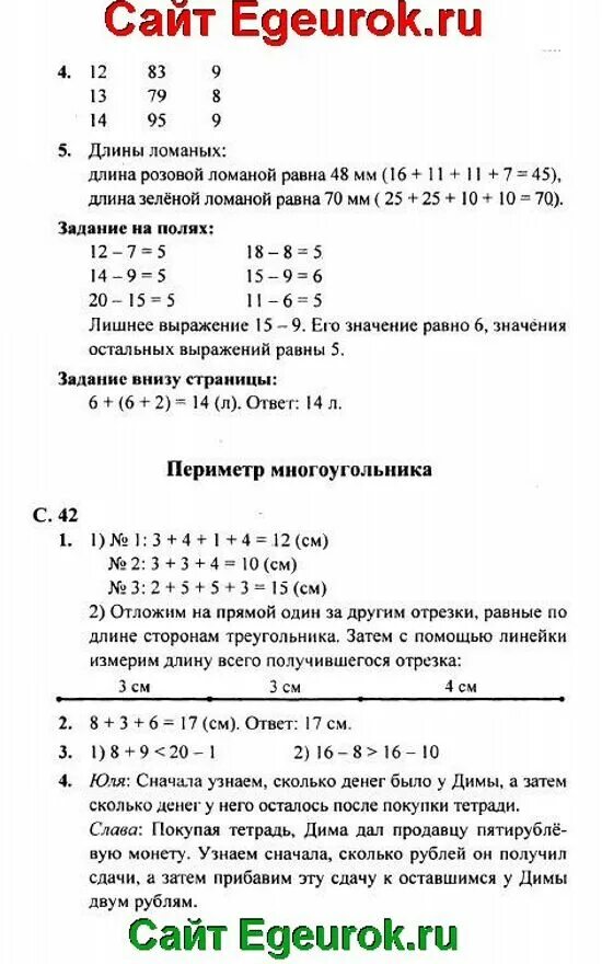 41 задание номер ответы. Математика 3 класс 2 часть стр 42 номер 2. Математика 3 класс учебник 1 часть стр 41 номер 3. Математика 2 класс 2 часть страница 42 задача 41.