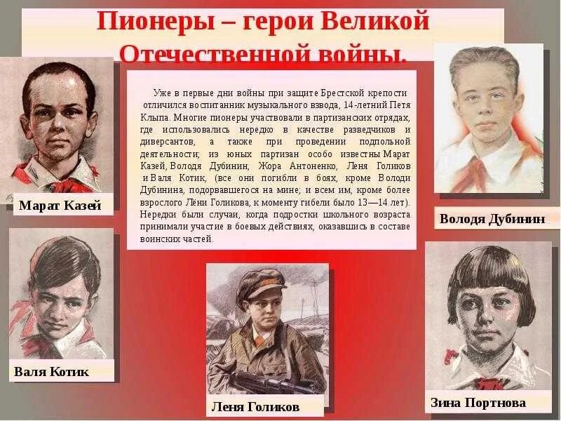 5 пионеров героев