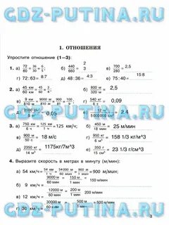 Упрости отношение 4 2