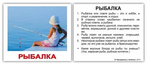 Слово рыбачить
