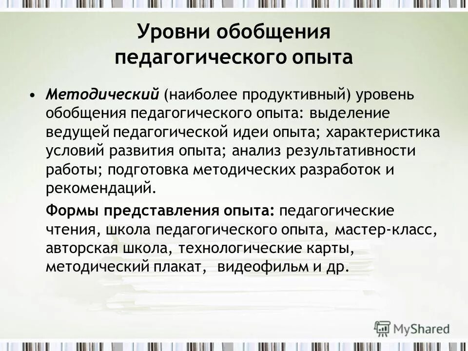 Классификация бух счетов по степени детализации. Классификация счетов по степени детализации. Уровни процесса обобщения. Метапрограммы презентация. Классификация счетов бух учета.