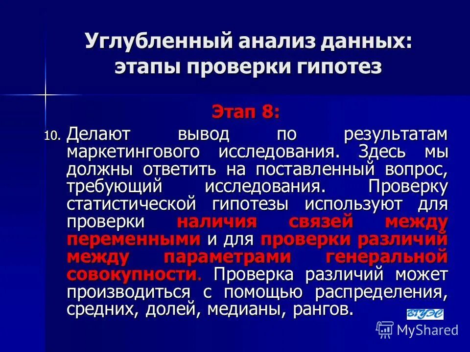 Процедура проверки статистической гипотезы:. Зачем нужен анализ. Проверка гипотез анализ данных. Этапы проверки статистических гипотез. Методы проверки статистических гипотез.