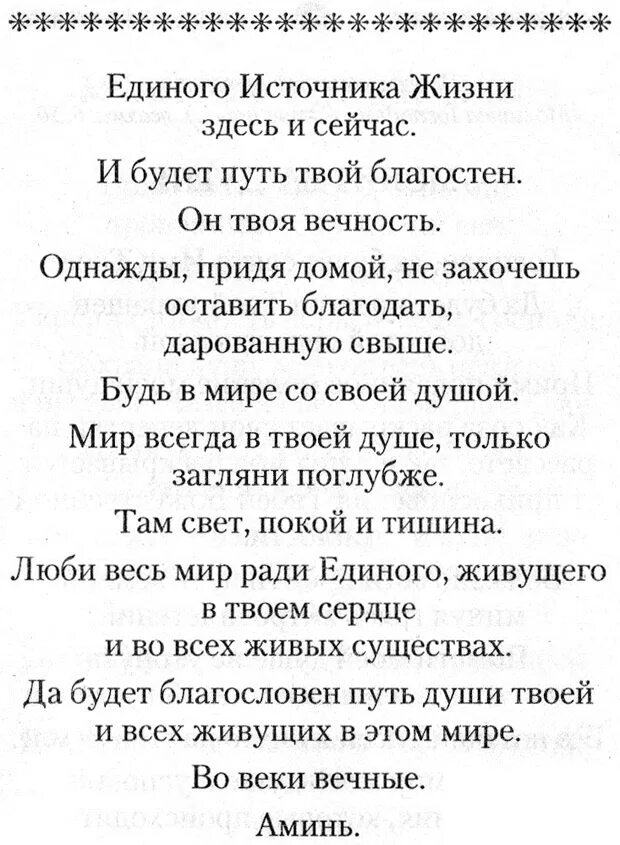 Молитва о спасении. Молитва о спасении души. Молитва на спасение жизни человека. Молитва Господу о спасении души. Успокоительная молитва