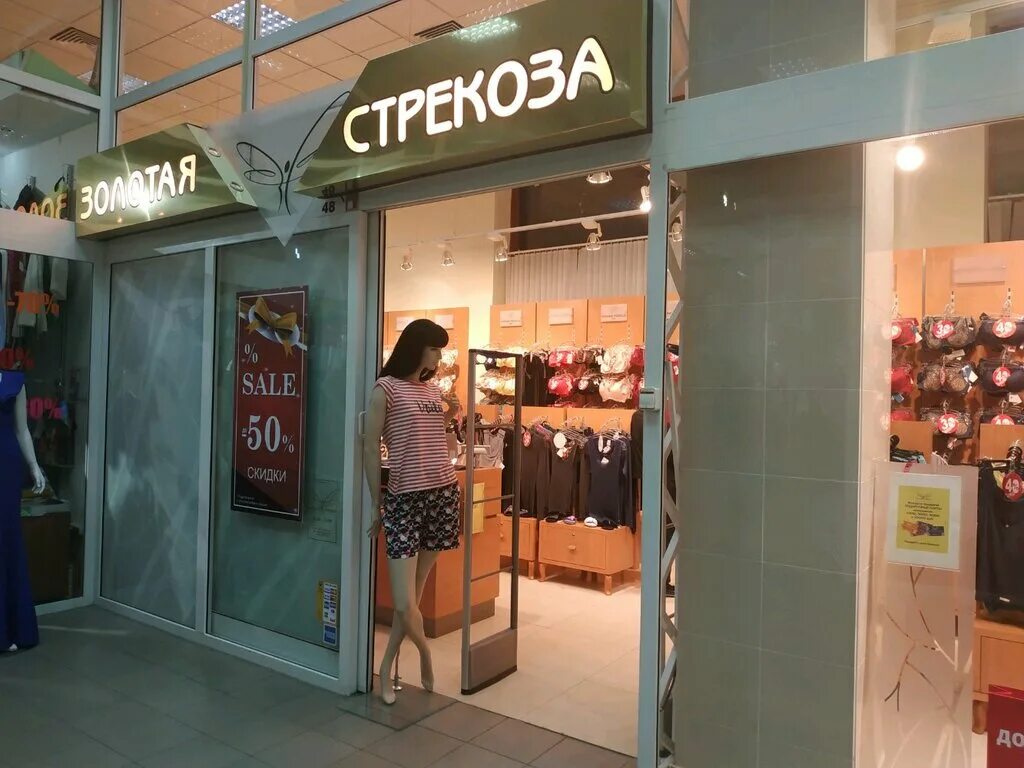 золотая стрекоза белье магазины в москве. золотая стрекоза в тц домодедовский. золотая стрекоза москва адреса. золотая стрекоза москва адреса. золотая стрекоза магазин.