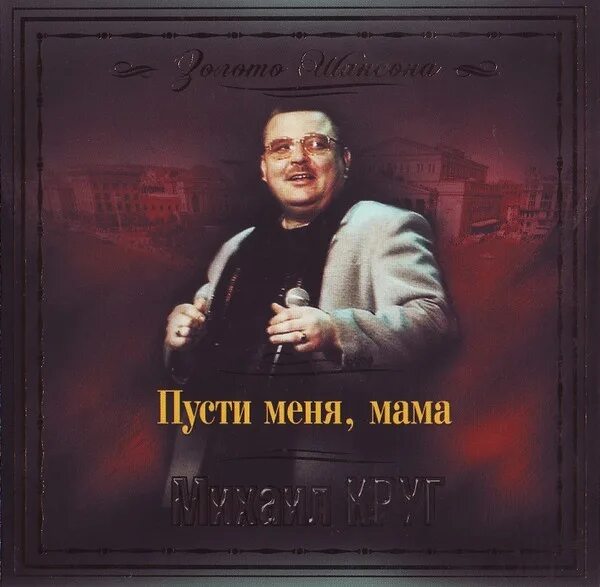 Слушать песни михаила альбом. Круг песни. Слушать песни михаила альбом. Слушать песни михаила альбом. Слушать песни михаила альбом.