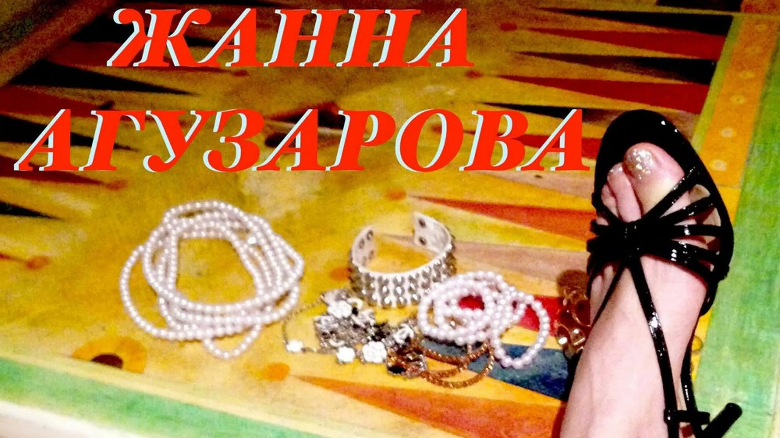 Королева сансета. Королева сансета. Шумов агузарова. Королева сансета. Королева сансета.