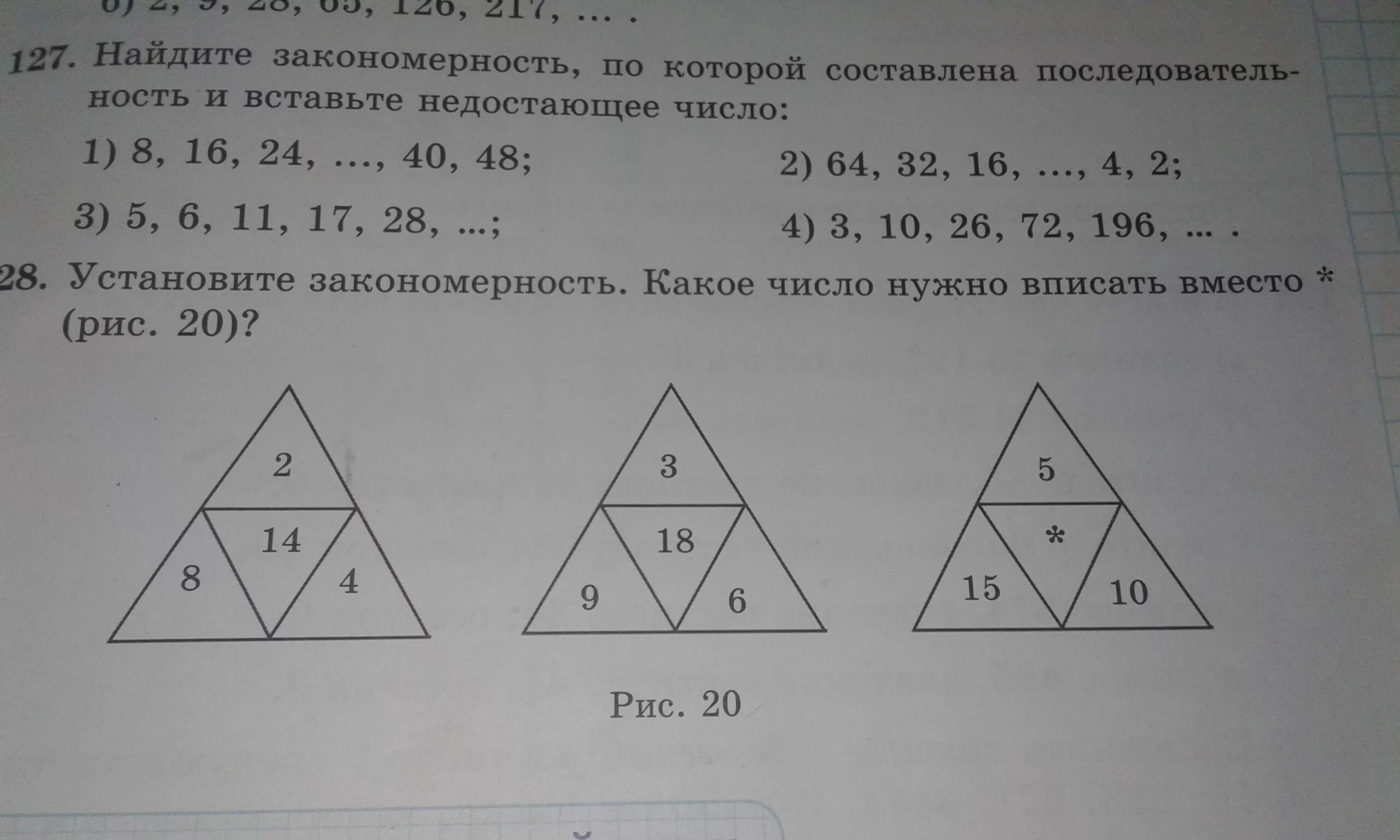 Найди закономерности по которым составлены ряды. Установите закономерность какое число нужно вписать. Найди закономерность чисел. Закономерности в цифрах и фигурах. Задачи на закономерность.