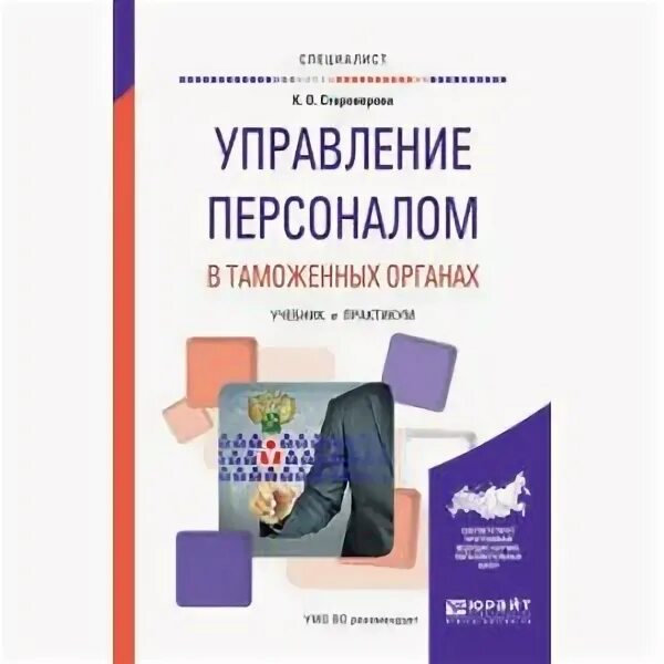 Государственные учреждения учебник. Учебная литература практикумы внутри. Учебник Староверова 1969.