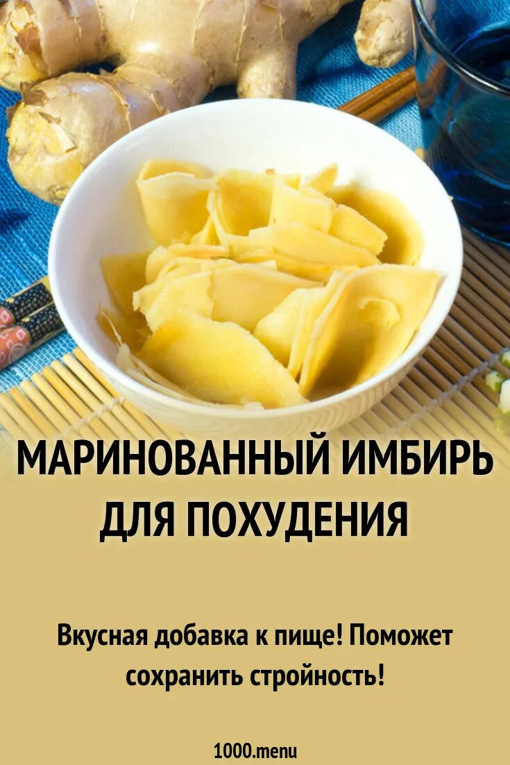 Польза имбиря маринованного для организма женщин. Польза имбиря маринованного для организма женщин. Польза имбиря маринованного для организма женщин. Имбирь. Имбирь противопоказания побочные.