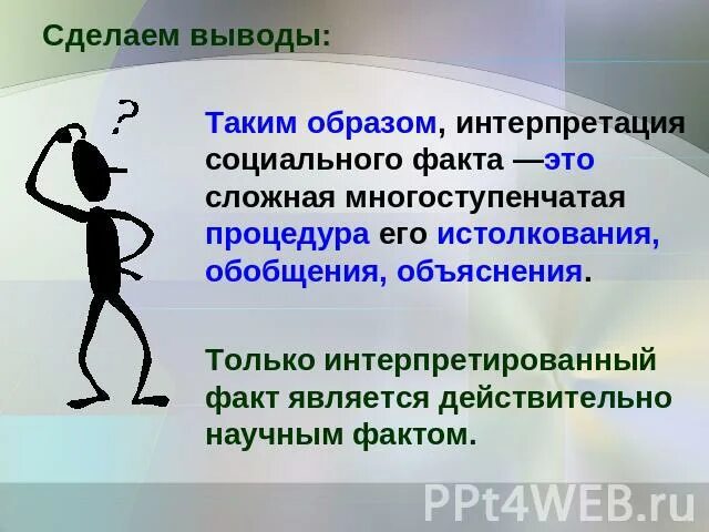 Дайте определение социальному факту