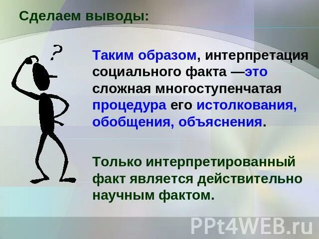 Примеры социальных фактов. Социальный факт это в обществознании. Социальный и научный факт. Презентация на тему социальные факты.